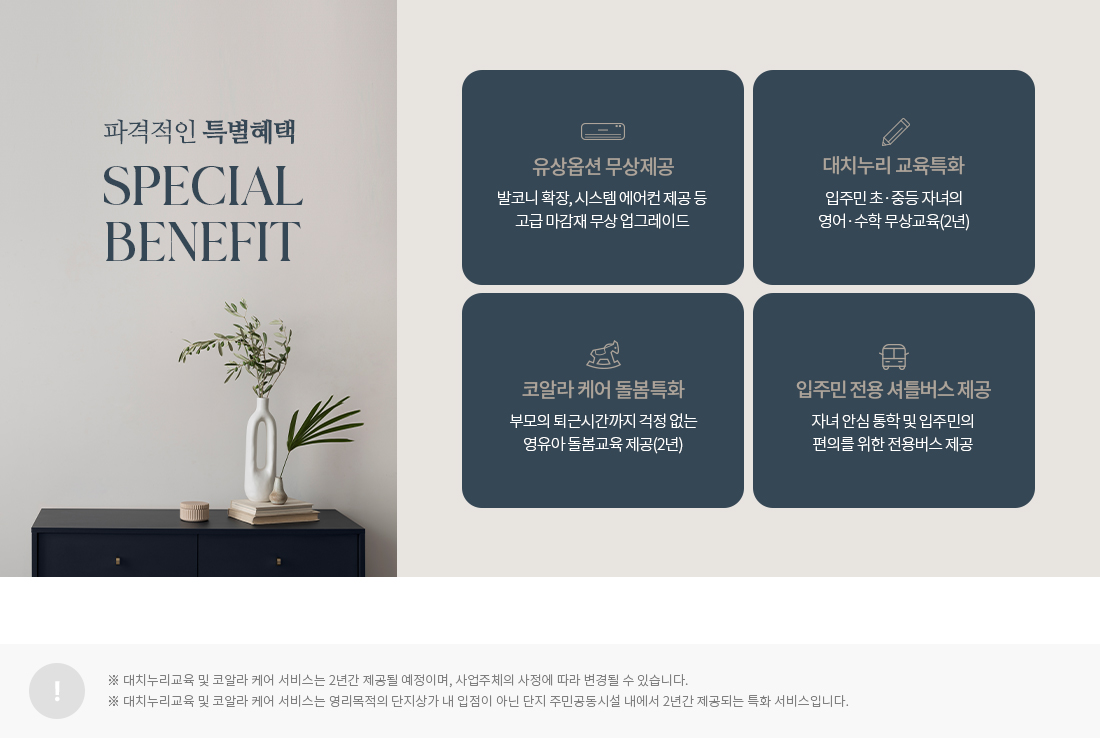 파격적인 특별혜택